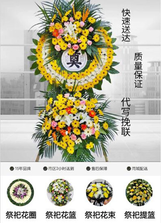 浙江省宁波象山县泗洲头镇杨大场村花圈代送